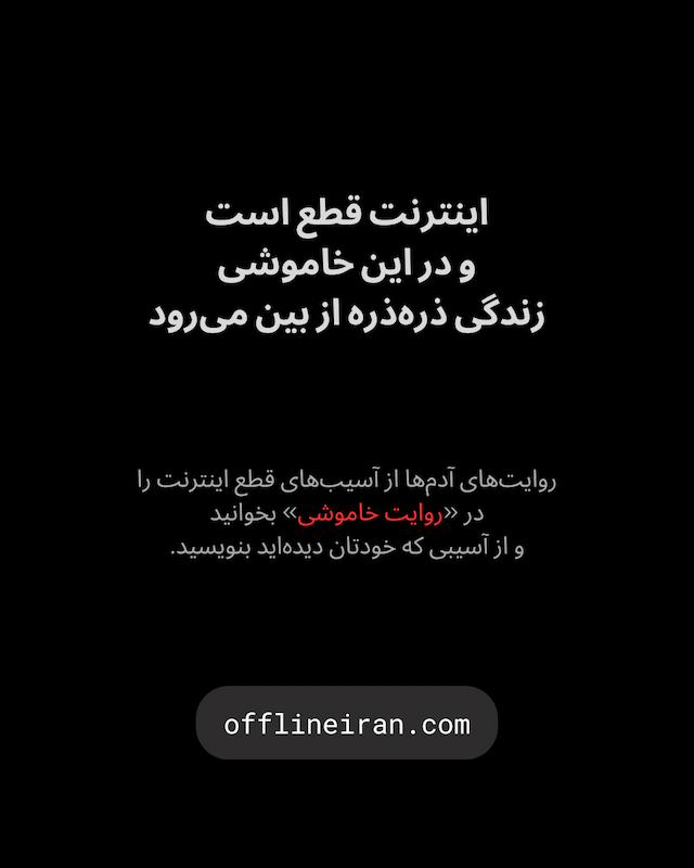 Offline Iran Poster